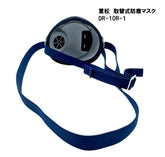 シゲマツ 取替式防塵マスク DR-10R-1