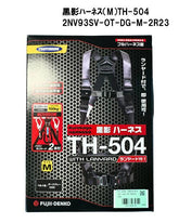 藤井電工 黒影ハーネスTH-504 2NV93SV-OT-DG-M-2R23