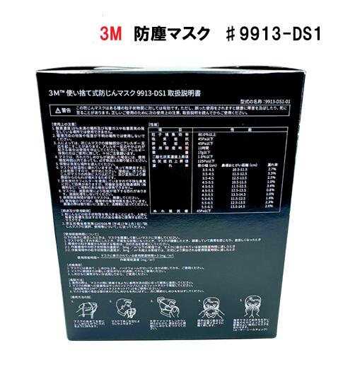 スリーエム 防塵マスク ♯9913-DS1 (12枚入)