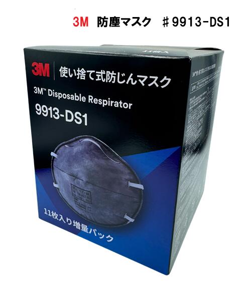 スリーエム 防塵マスク ♯9913-DS1 (12枚入)