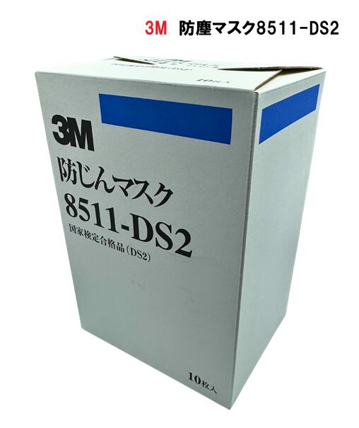 スリーエム 防塵マスク 8511-DS2 (10枚入)