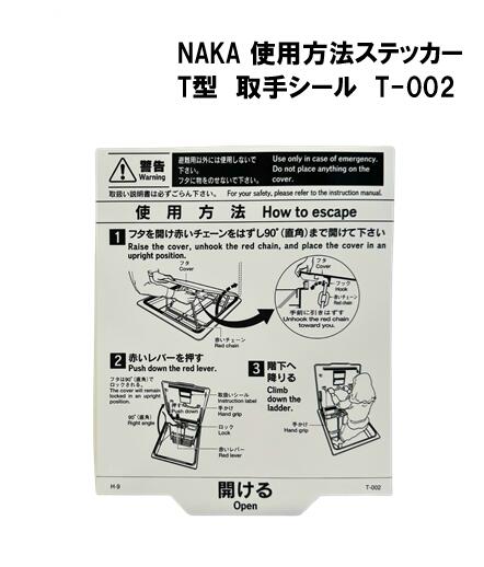 NAKA 使用方法ステッカー 取手シール 185×150