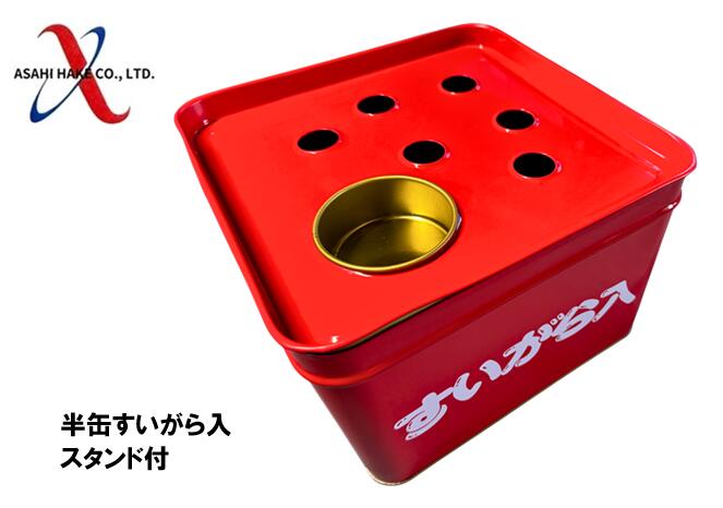 アサヒハケ 一斗缶すいがら入 スタンド付