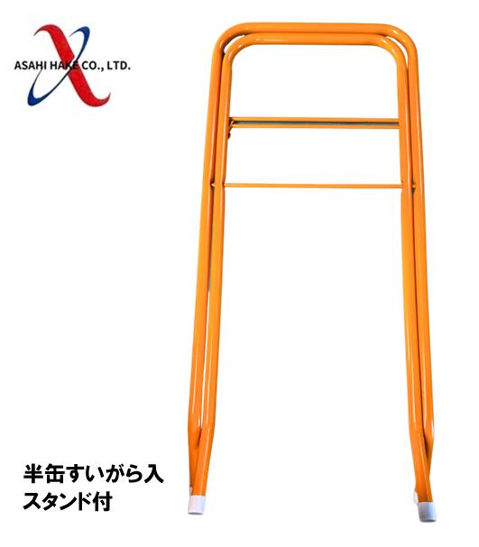 アサヒハケ 半缶すいがら入 スタンド付