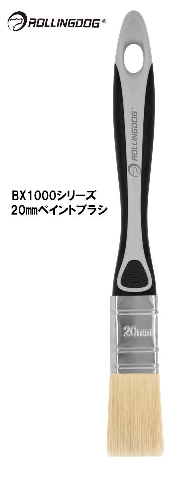ROLLINGDOG JAPAN BX1000シリーズ 20mmペイントブラシ #10597