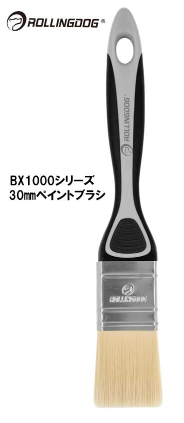 ROLLINGDOG JAPAN BX1000シリーズ 30mmペイントブラシ #10598