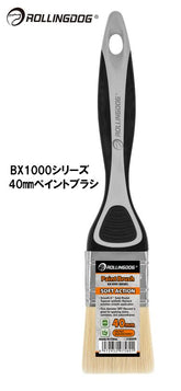 ROLLINGDOG JAPAN BX1000シリーズ 40mmペイントブラシ #10599