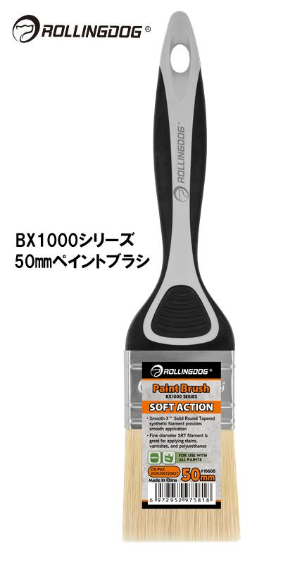 ROLLINGDOG JAPAN BX1000シリーズ 50mmペイントブラシ #10600