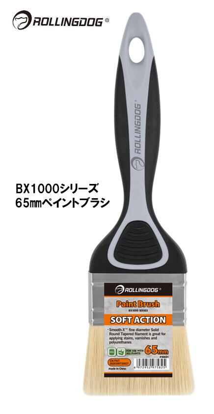 ROLLINGDOG JAPAN BX1000シリーズ 65mmペイントブラシ #10601