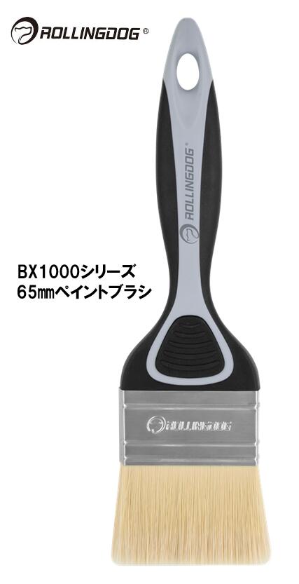 ROLLINGDOG JAPAN BX1000シリーズ 65mmペイントブラシ #10601