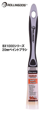 ROLLINGDOG JAPAN BX1000シリーズ 20mmペイントブラシ #10597