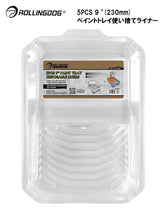 ROLLINGDOG JAPAN 5PCS 9 "ペイントトレイ使い捨てライナー #20126L