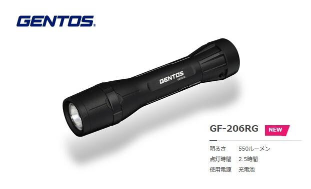 GENTOS Gシリーズ ハンディトーチハイブリッド GF-206RG