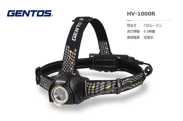 GENTOS ヘッドベイダー BOX着脱式ヘッドライト充電式 HV-1000R