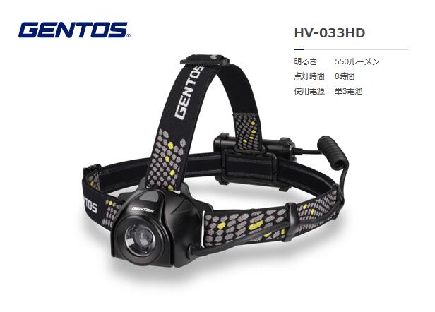 GENTOS ヘッドベイダー ヘッドライト HV-033HD