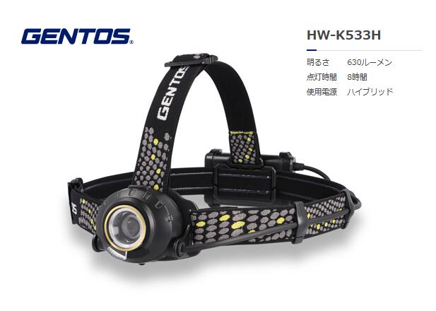 GENTOS ヘッドウォーズ ヘッドライトハイブリッド PK HW-K533H
