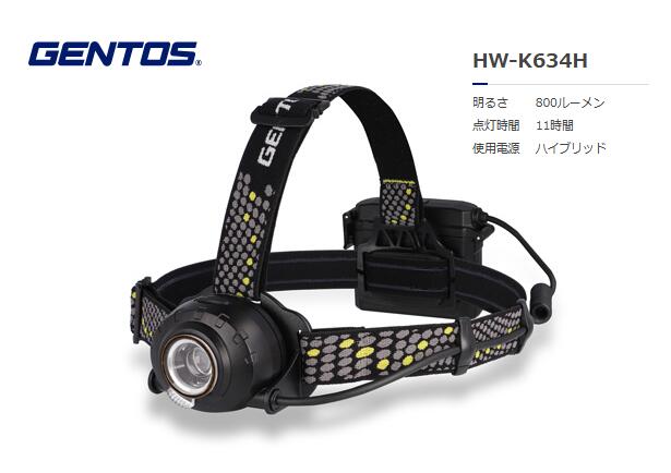 GENTOS ヘッドウォーズ ヘッドライトハイブリッドハイエンド PK HW-K634H