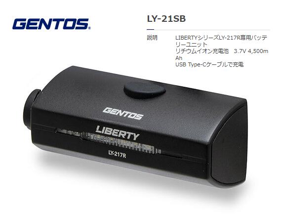 GENTOS 専用充電地内蔵BOX LY-21SB