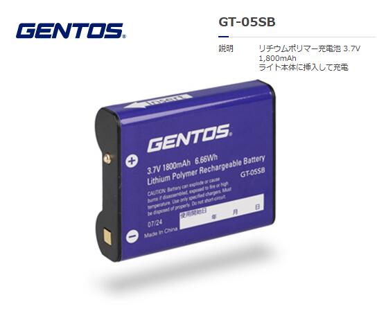 GENTOS 専用充電池 GT-05SB