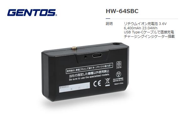 GENTOS 専用充電池 HW-64SBC