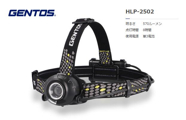 GENTOS ヘッドウォーズ ヘッドライト BB HLP-2502