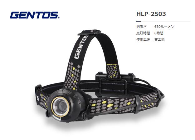 GENTOS ヘッドウォーズ ヘッドライトハイブリッド BB HLP-2503