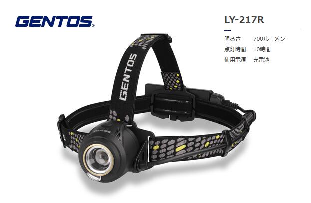 GENTOS リバティBOX着脱式ヘッドライト充電式 LY-217R