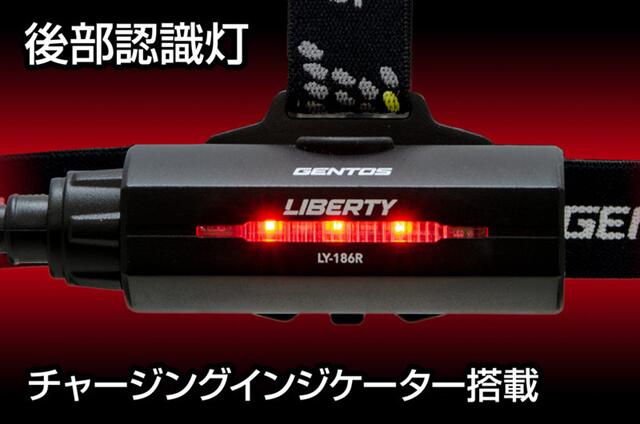 GENTOS リバティ BOX着脱式ヘッドライト充電式 LY-186R