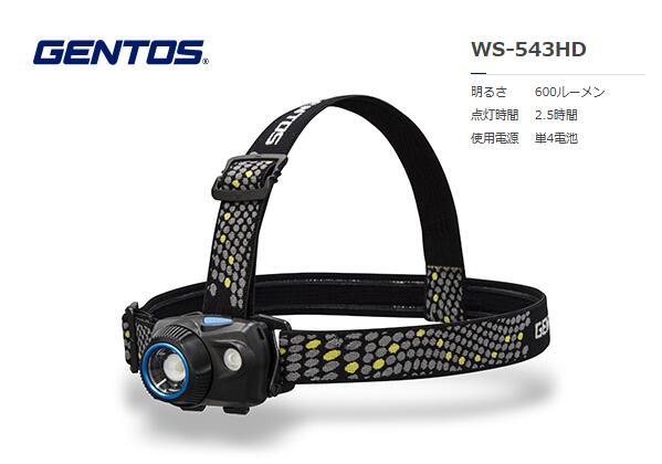 GENTOS ダブルスター サブredヘッドライト WS-543HD