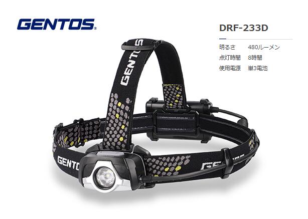 GENTOS ドラグフォース ベーシックヘッドライト DRF-233D