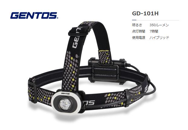 GENTOS GDシリーズ シンプルヘッドライト ハイブリッド GD-101H