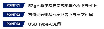 GENTOS CPシリーズ ストリングバンドヘッドライト充電式 CP-03R