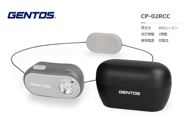 GENTOS CPシリーズ ストリングバンドヘッドライト充電ケース付き CP-02RCC
