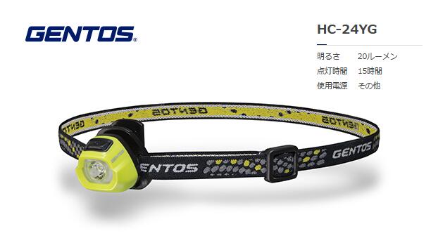 GENTOS 2WAYコンパクトヘッドライトイエロー HC-24YG