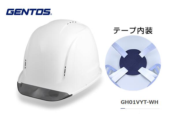 GENTOS GRIT ヘッドライト用ヘルメット テープ内装ホワイト GH01VYT-WH