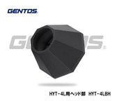 GENTOS HYT-4L(疾風)用 ブロワーヘッド部 HYT-4LBH