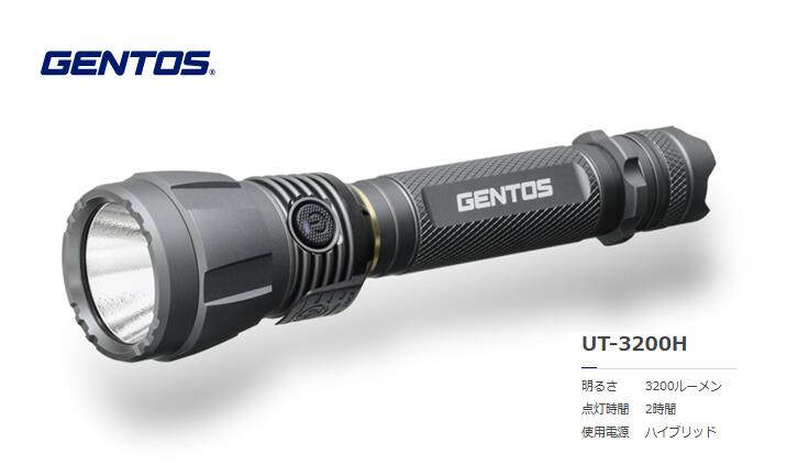 GENTOS アルティレックス 3200LMトーチ UT-3200H