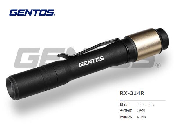 GENTOS レクシード ペンライト充電式 RX-314R