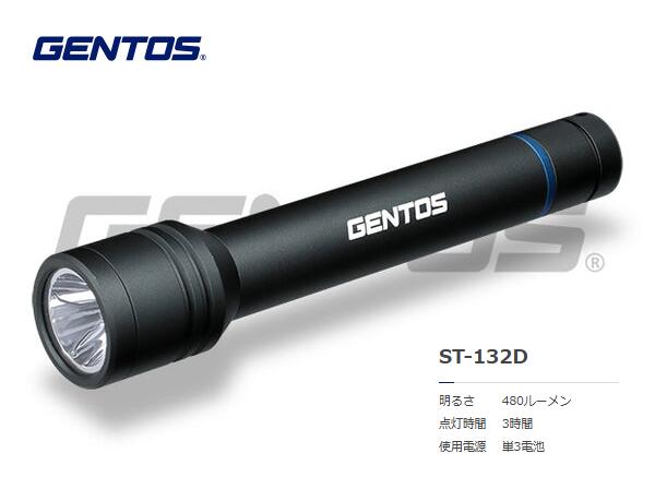 GENTOS ステラ ハンディトーチ3x2 ST-132D