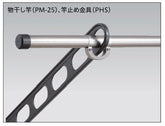 川口技研 ホスクリーン専用竿止め金具付物干し竿セット P-PHM-25