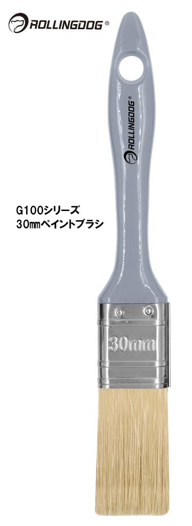 ROLLINGDOG　JAPAN　G100シリーズ　30ｍｍペイントブラシ　＃10624