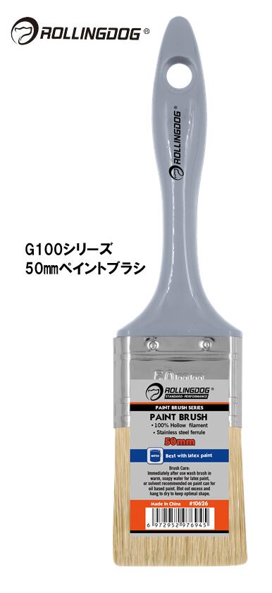 ROLLINGDOG　JAPAN　G100シリーズ　50ｍｍペイントブラシ　＃10626