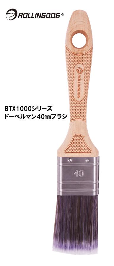 ROLLINGDOG　JAPAN　BTX1000シリーズドーベルマン40mmブラシ　＃10654