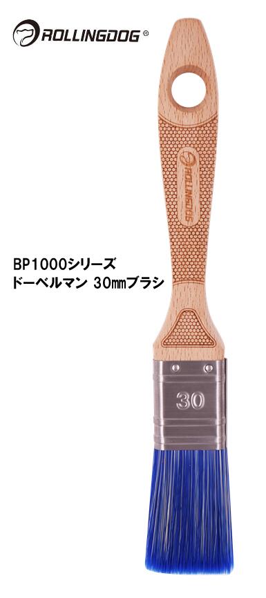 ROLLINGDOG　JAPAN　BP1000シリーズ　ドーベルマン 40ｍｍブラシ　＃10666