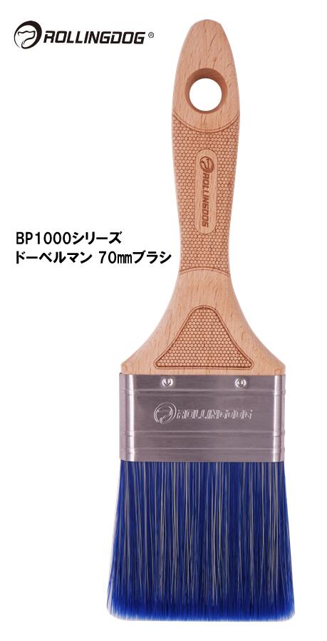 ROLLINGDOG　JAPAN　BP1000シリーズ　ドーベルマン 100ｍｍブラシ　＃10669