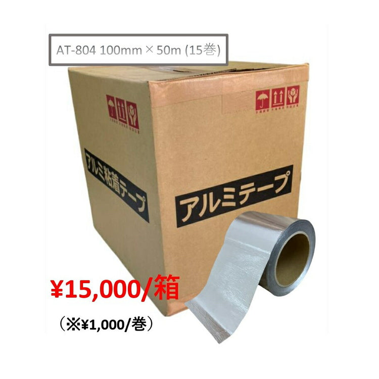 アルミテープ ツヤあり 100mm×50m セパ無し【15巻】AT-804