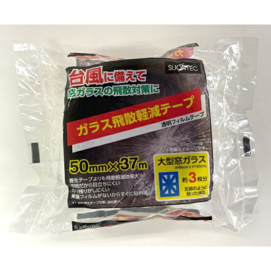 ガラスの飛散軽減テープ　透明フィルムテープ　台風対策　防災【5巻】