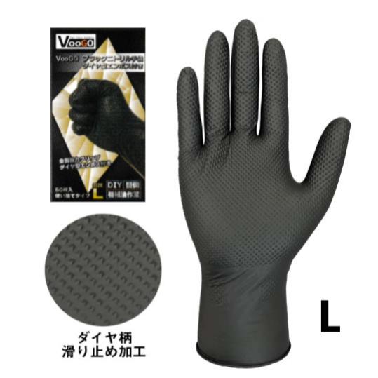 湘南ワイパーサプライ　VooGO ブラックニトリル手袋　商品コード/603406　サイズ【L】50枚入り