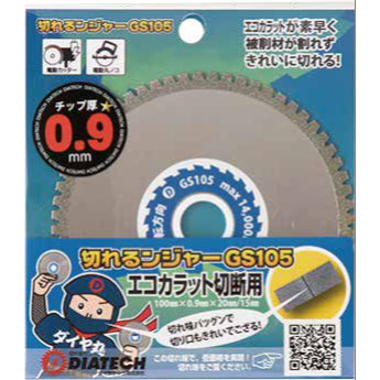 ダイヤテック　エコカラット切断用ダイヤモンドカッター　GS-105