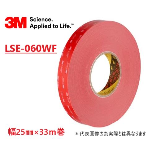 3M VHB テープ LSE-060WF 25mm×33M